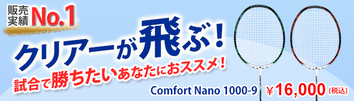 1000-9　新発売