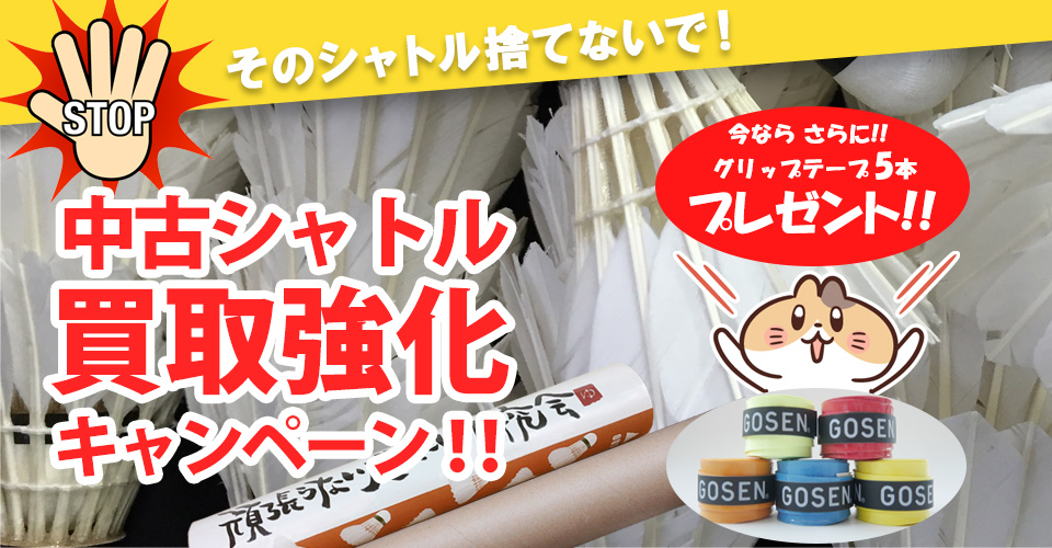 中古シャトル買取強化キャンペーン