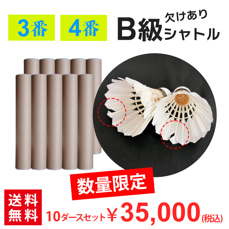 バドミントン用シャトル（ダメシャトル） バドミントンシャトル 検定落ちシャトル 多少ブレあり 安くて