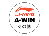 リーニン アーウィン バドミントンシャトル