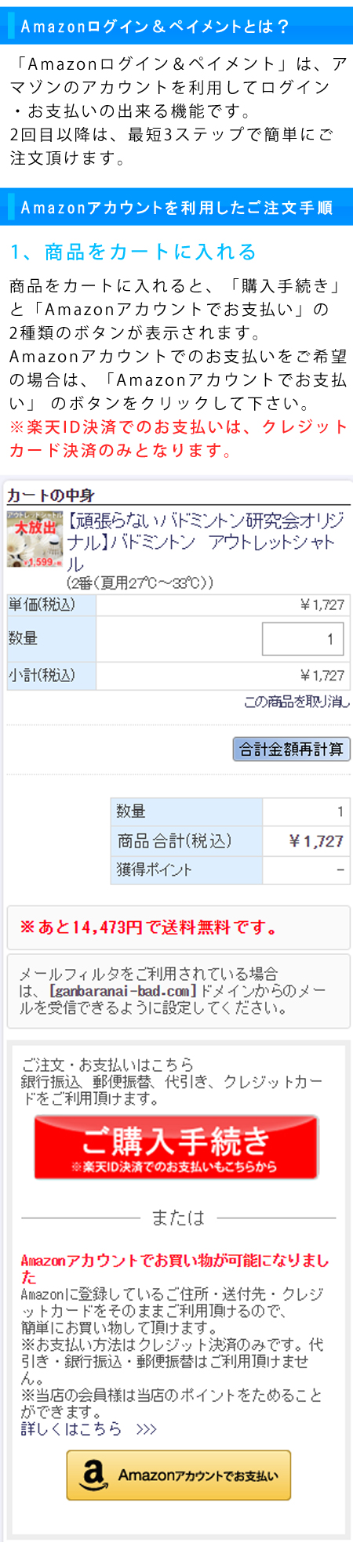 Amazonログイン ペイメントとは 頑張らないバドミントン研究会