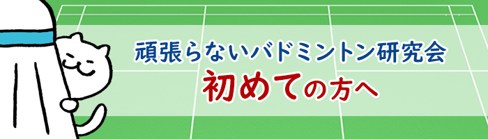 初めての方へ