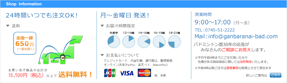 ショップインフォメーション