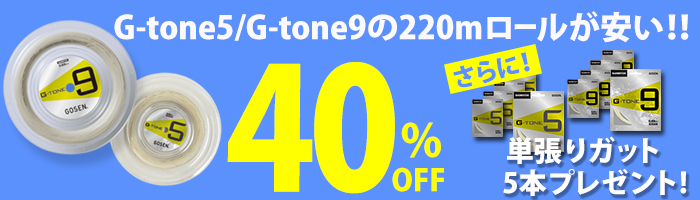 G-toneが安い！