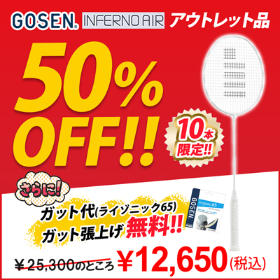 GOSENライゾニック40％OFF