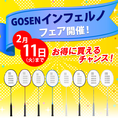 GOSEN バドミントンラケット インフェルノフェア