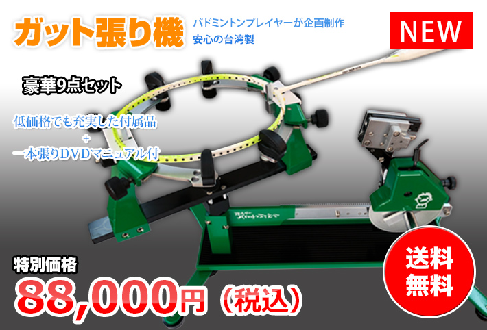 日本最級 商品名 GOSEN ガット張機 オフィシャルストリンガーAM200 