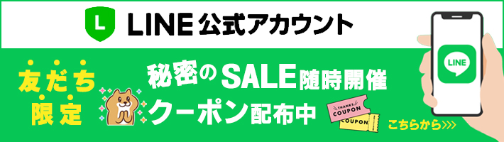 LINE公式アカウントお友達募集中