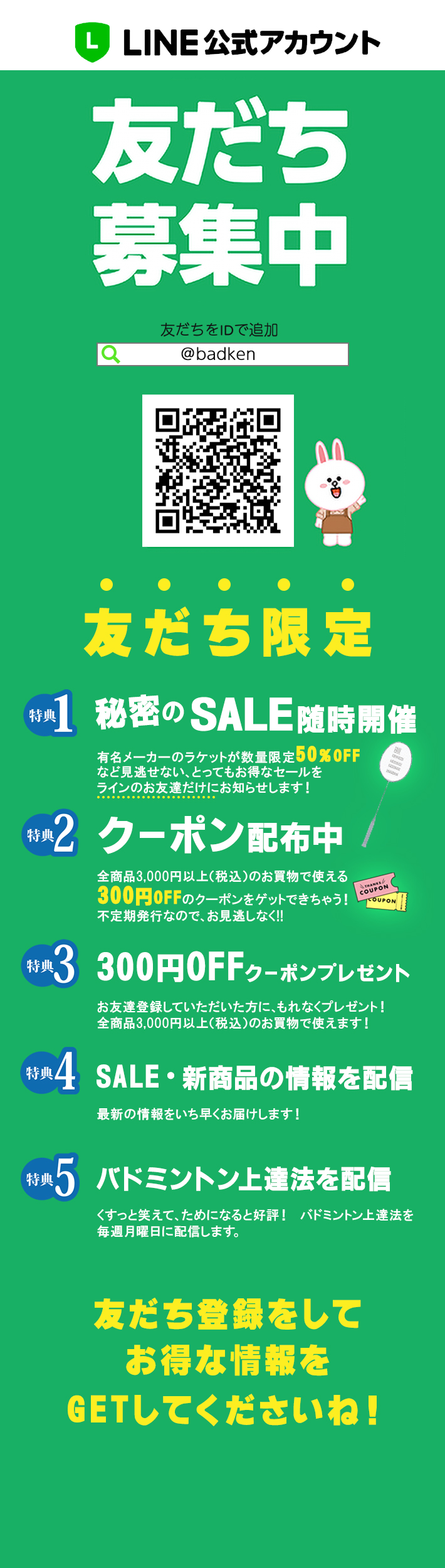 line@　はじめました。