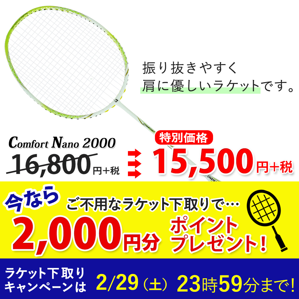 下取りキャンペーン12/31(火)まで