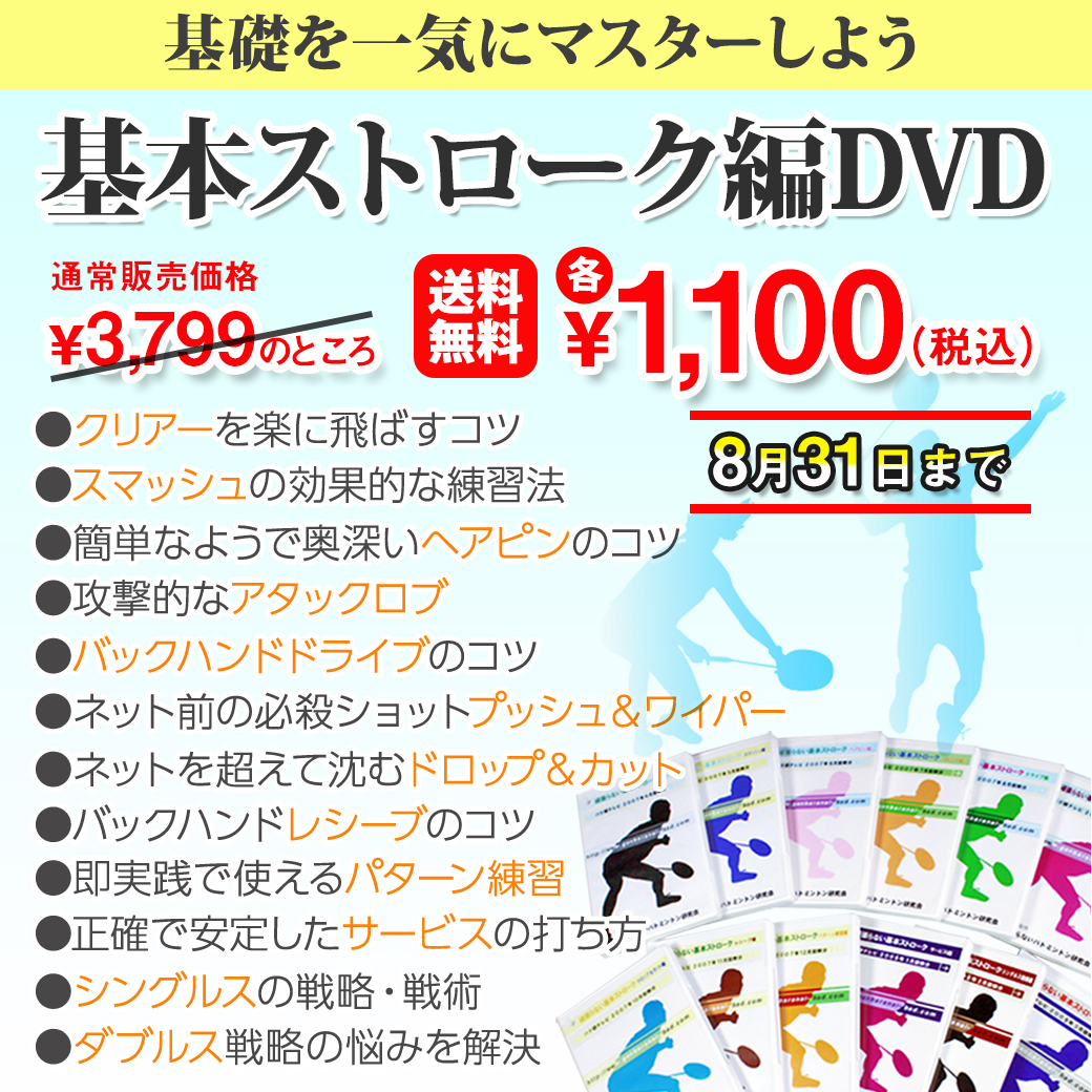 基礎を一気にマスターしよう！基本ストローク編DVD