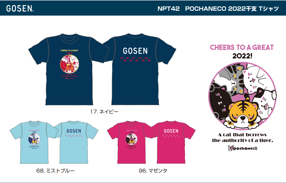 【予約販売】 バドミントン ゴーセン GOSEN 10月下旬入荷予定 POCHANECO 2022干支Tシャツ NPT42