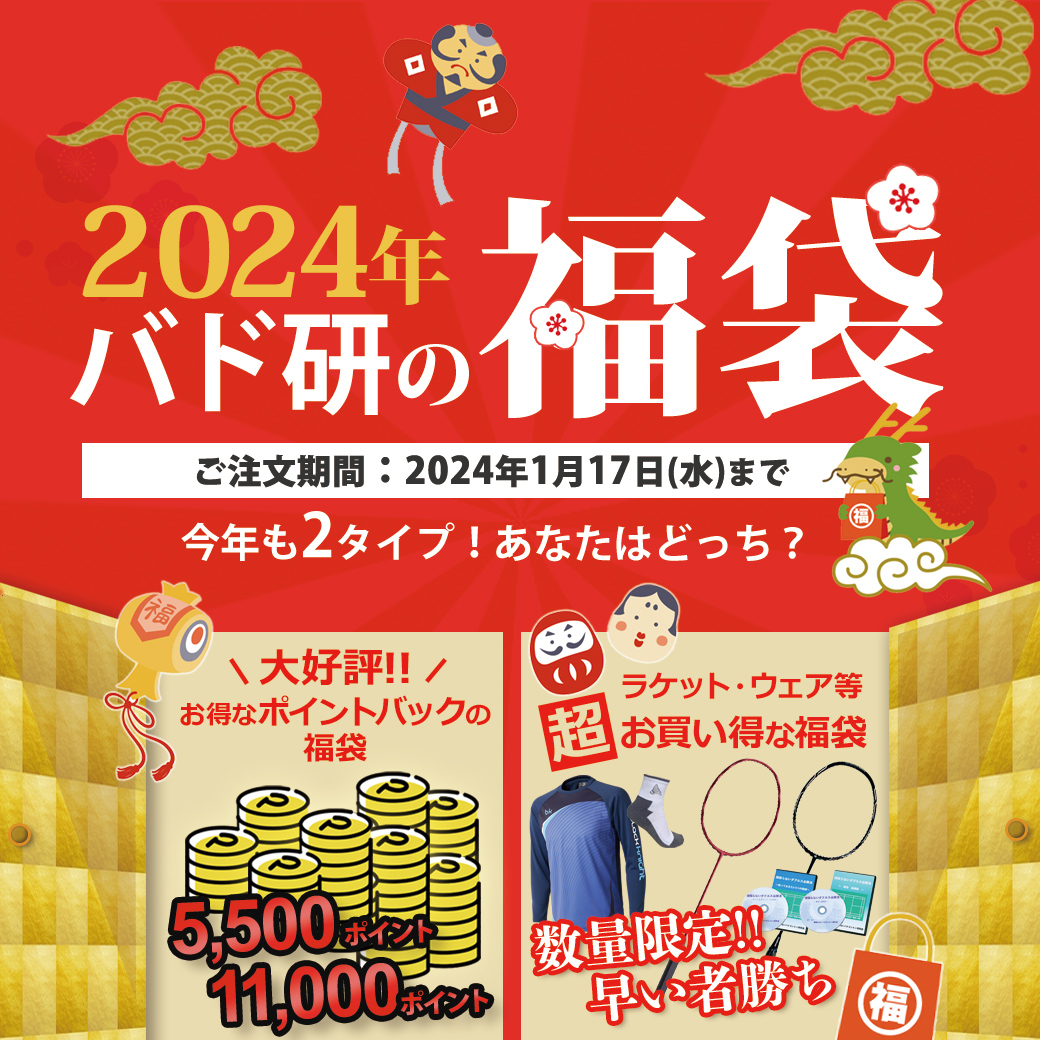 2024年福袋