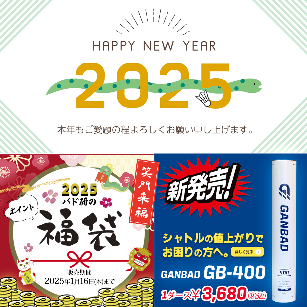 頑張らないバドミントン研究会オリジナルシャトル