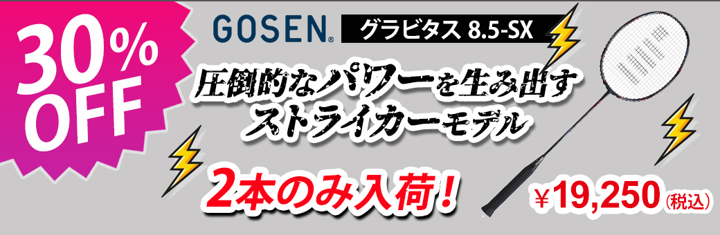 グラビタス85