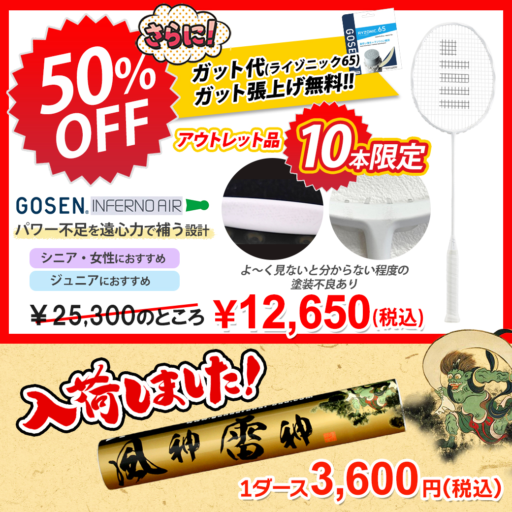 頑張らないバドミントン研究会