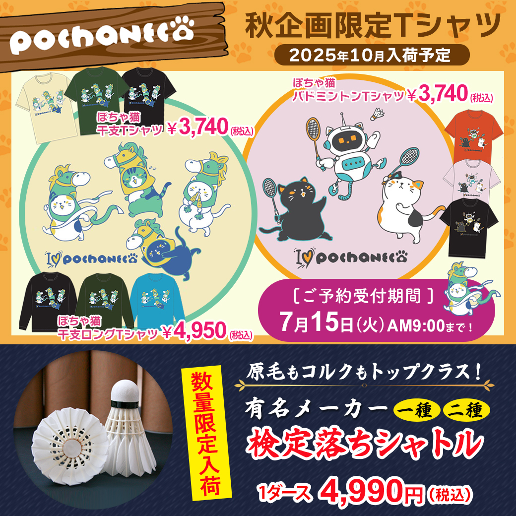 GOSENぽちゃ猫Tシャツ 注文期間7月15日まで