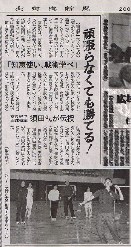 北海道新聞　2007年1月18日　朝刊