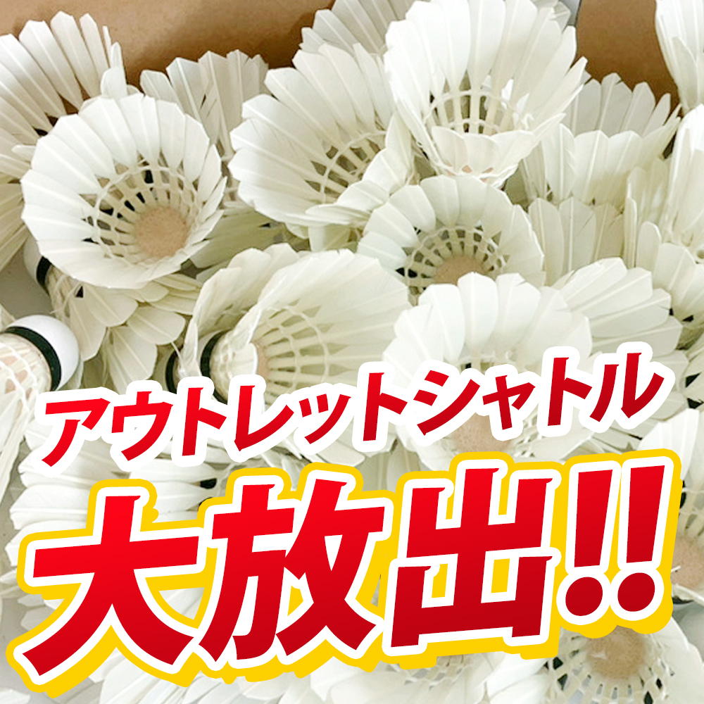 アウトレットシャトル