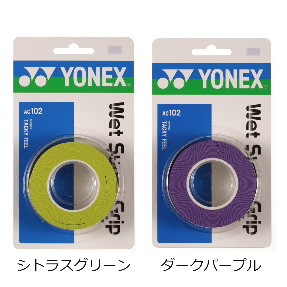 【YONEX/ヨネックス】[AC102]ウェットスーパーグリップ
