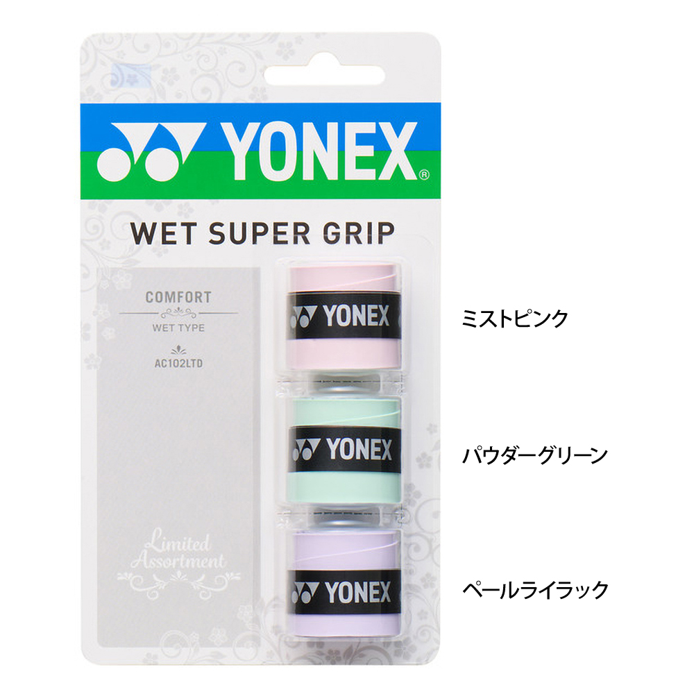 【YONEX/ヨネックス】[AC102]ウェットスーパーグリップ