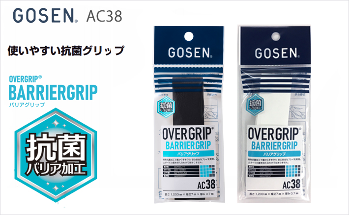 【GOSEN/ゴーセン】[AC38] バリアグリップ