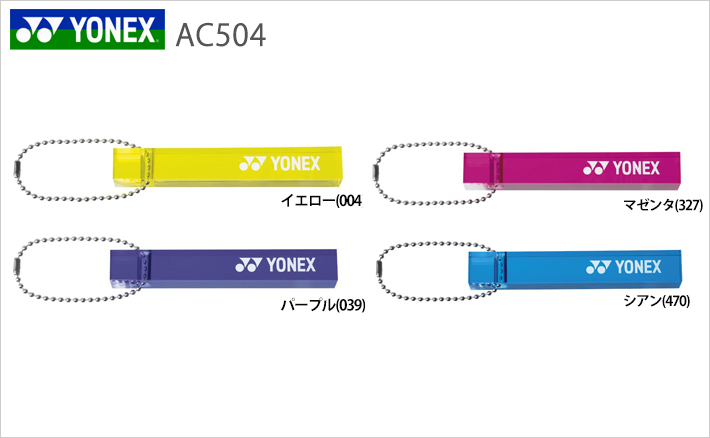 【YONEX/ヨネックス】[AC504]キーホルダー