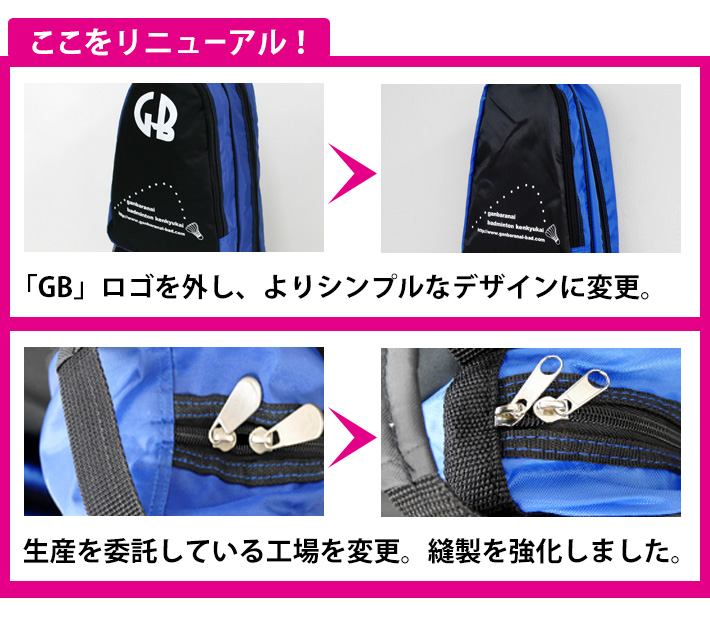 ここをリニューアルしました。１、GBロゴを外し、よりシンプルなデザインに変更。2、生産を委託している工場を変更。縫製を強化しました。