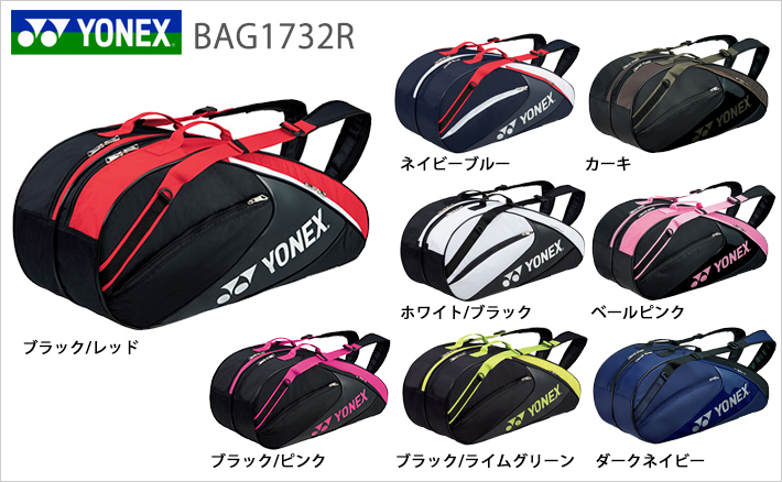 最高 Yonex ラケットバッグ ざばねがも