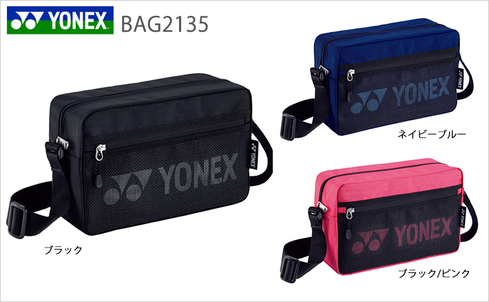 ヨネックス ショルダーバッグ BAG2135 YONEX 2021yoss | 頑張らないバドミントン研究会