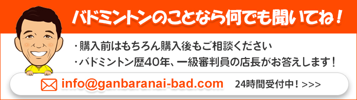 バドミントンのことなら何でも聞いてね