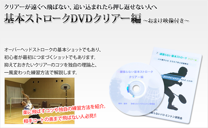 基本ストロークDVDクリアー編