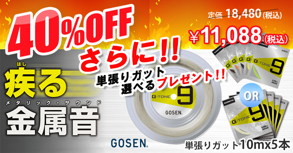 G-TONE9