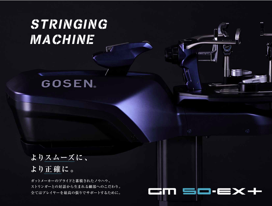 オフィシャルストリンガー GM50EXP