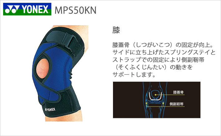 【YONEX/ヨネックス】マッスルパワー サポーター(膝用)[MPS50KN]  MusclePower