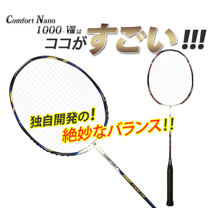 独自開発の絶妙なバランス