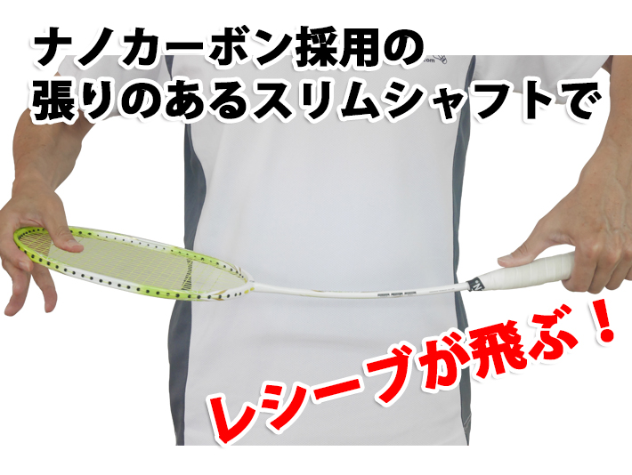 ヘッドの軽さと、ナノカーボン採用の張りのあるシャフトでクリアーが飛ぶ!