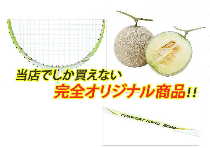Comfort Nano 1000-5は当店でしか買えない、完全オリジナル商品!!もしご満足いただけなければ、購入金額の最大50%を返金いたします!!!