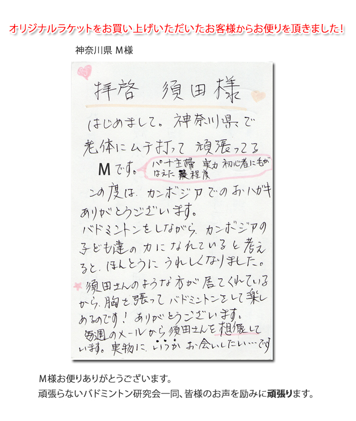 お客様からのお便り