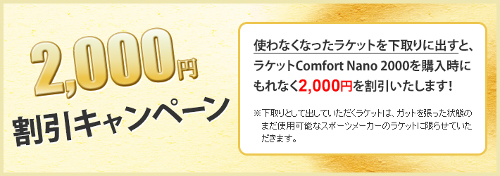 キャッシュバックキャンペーン