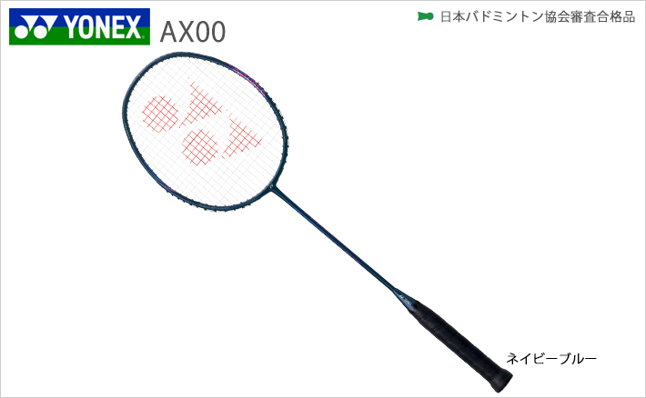 バドミントンラケット アストロクス00 ヨネックス AX00 YONEX画像