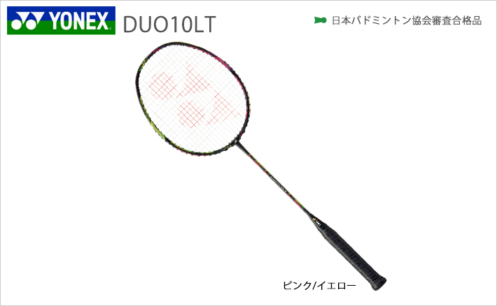 ヨネックス バドミントン ラケット 保木 卓朗選手愛用！デュオラ10LT DUO10LT YONEX