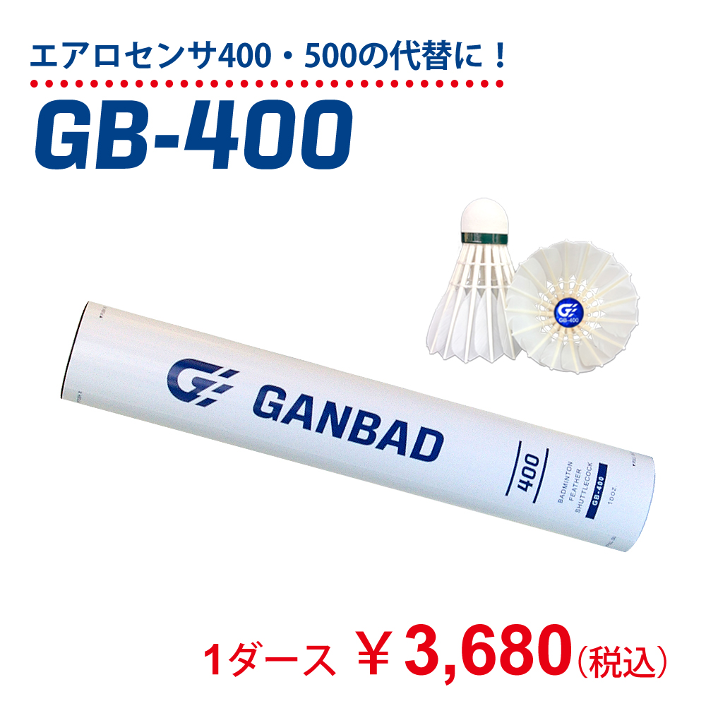 GB-400シャトル