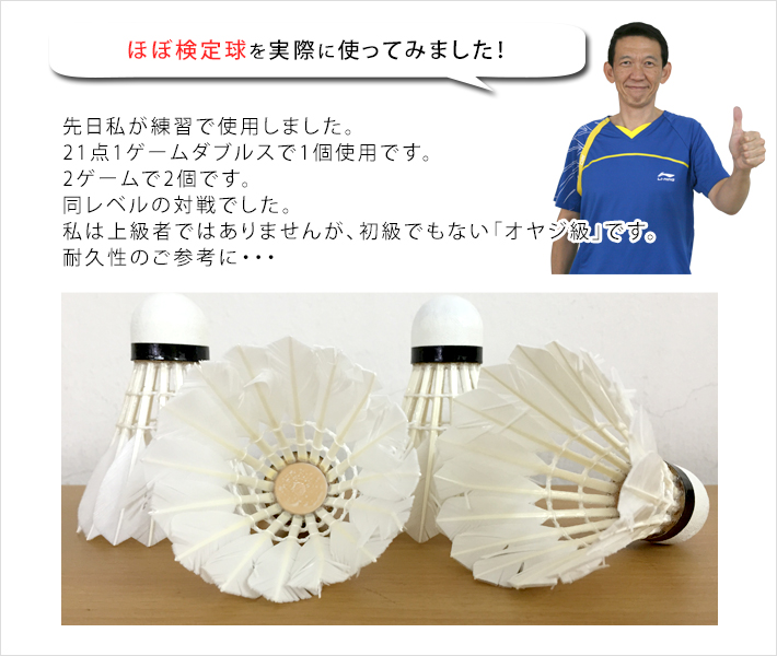 独特な 【第一種検定合格球】 バドミントンシャトル 中古 130球 