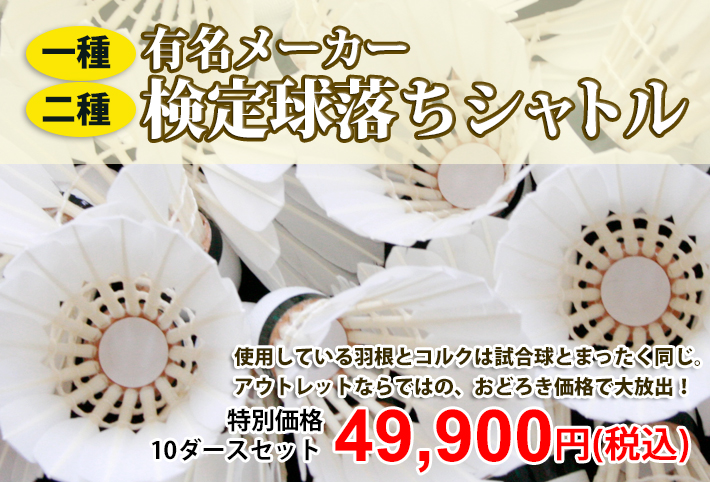 検定落ちシャトル