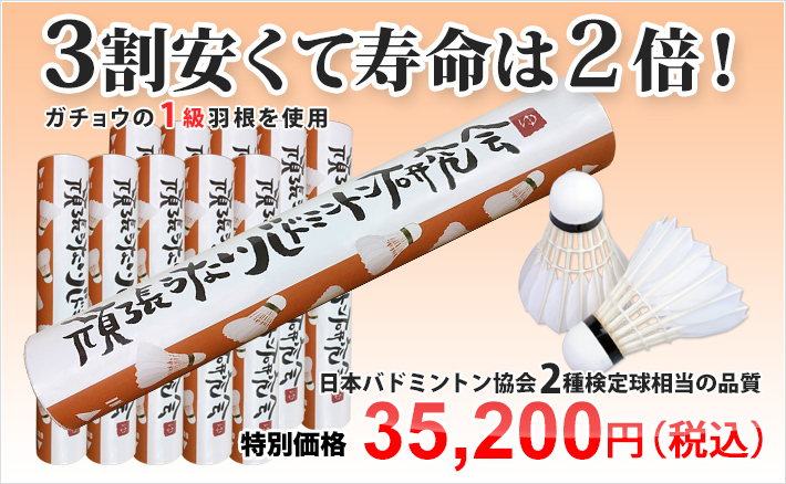 ベンチ 収納付 バトミントン シャトル 480球 まとめ売り15%OFF 5/30