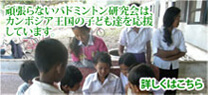 カンボジア支援