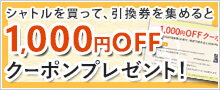 シャトルを買って引換券を集めると、ミニラケットもしくはDVDをプレゼント!!