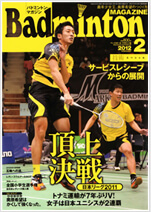 バドミントンマガジン表紙