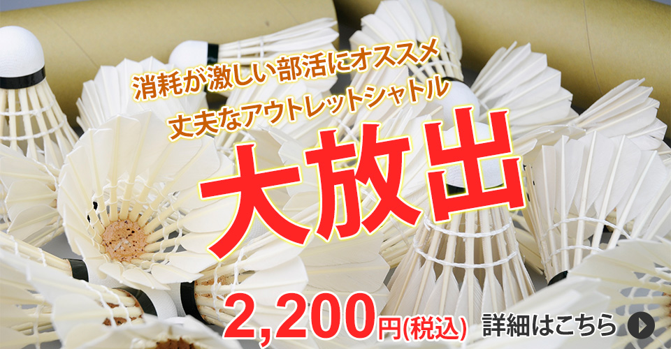 アウトレットシャトル